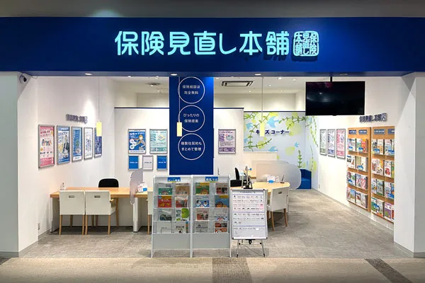 保険見直し本舗 イオンモール新瑞橋店（愛知県名古屋市南区）