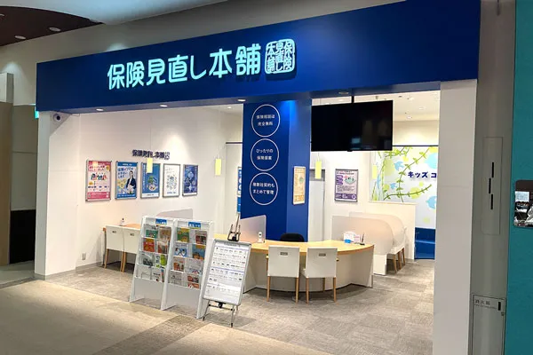 保険相談、保険見直し、保険比較を店舗で