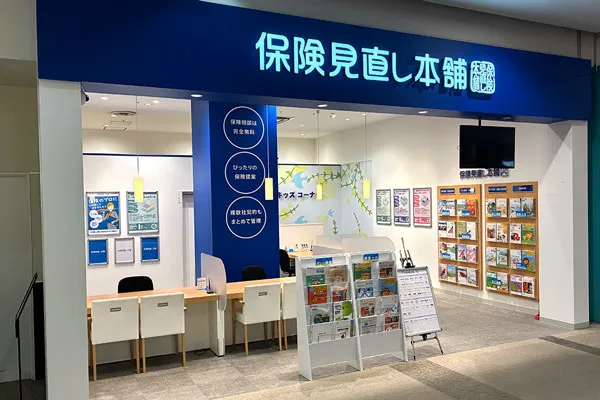 保険相談、保険見直し、保険比較を店舗で