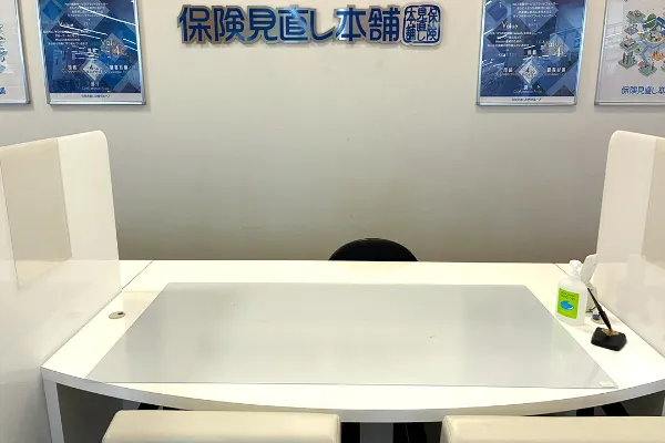 保険相談、保険見直し、保険比較を店舗で