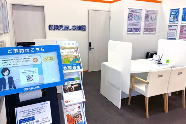 保険相談、保険見直し、保険比較を店舗で
