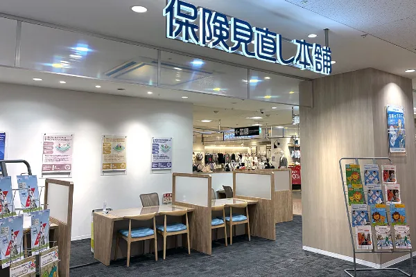 保険相談、保険見直し、保険比較を店舗で