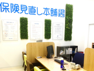 保険相談、保険見直し、保険比較を店舗で