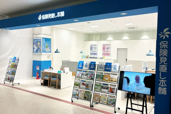 保険相談、保険見直し、保険比較を店舗で