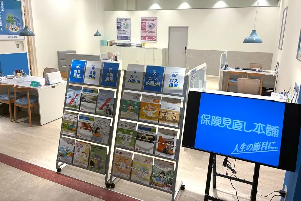 保険相談、保険見直し、保険比較を店舗で
