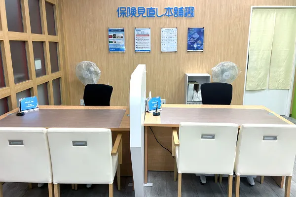 保険相談、保険見直し、保険比較を店舗で