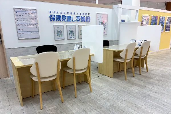 保険相談、保険見直し、保険比較を店舗で