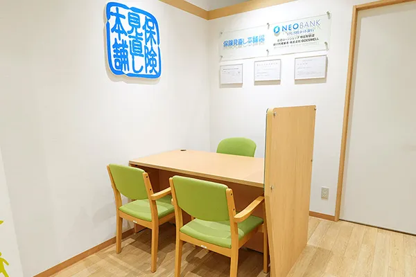 保険相談、保険見直し、保険比較を店舗で