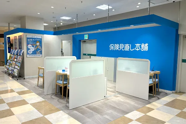 保険相談、保険見直し、保険比較を店舗で