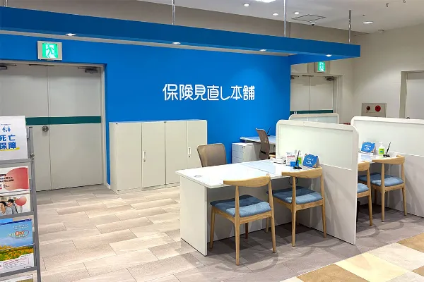 保険相談、保険見直し、保険比較を店舗で