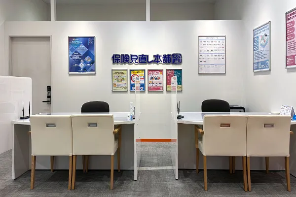 保険相談、保険見直し、保険比較を店舗で