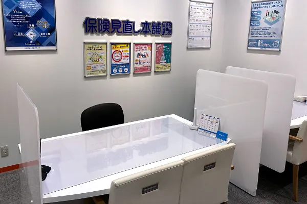 保険相談、保険見直し、保険比較を店舗で