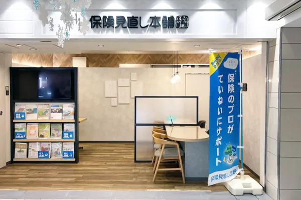 保険見直し本舗 姫路グランフェスタ店（兵庫県姫路市）