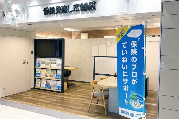 保険相談、保険見直し、保険比較を店舗で