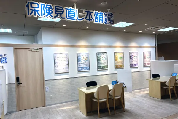 保険相談、保険見直し、保険比較を店舗で