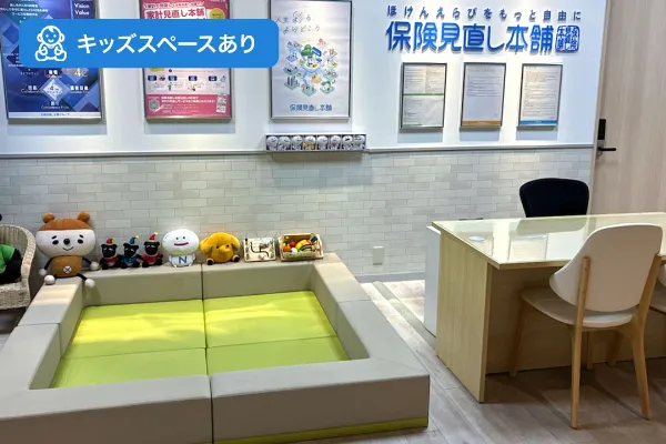 保険相談、保険見直し、保険比較を店舗で