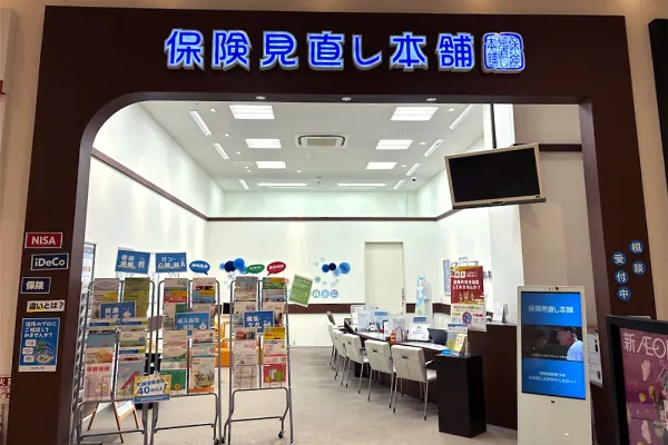 保険見直し本舗 加西北条イオンモール店（兵庫県加西市）