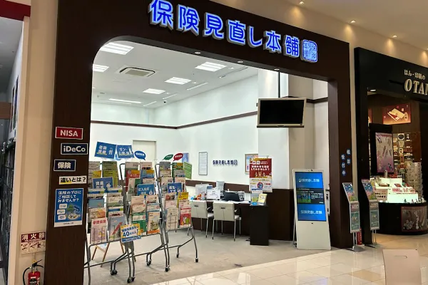 保険相談、保険見直し、保険比較を店舗で