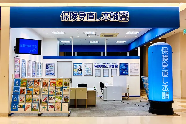 保険見直し本舗 ブルメールHAT神戸店で保険比較・保険相談