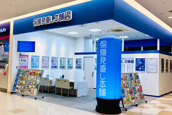 保険相談、保険見直し、保険比較を店舗で