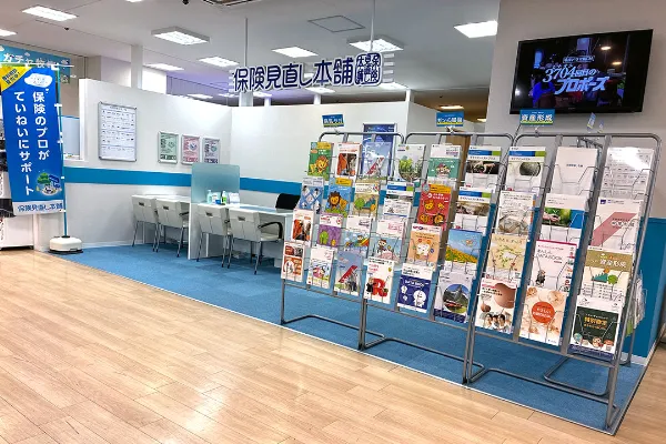 保険相談、保険見直し、保険比較を店舗で