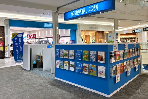 保険相談、保険見直し、保険比較を店舗で
