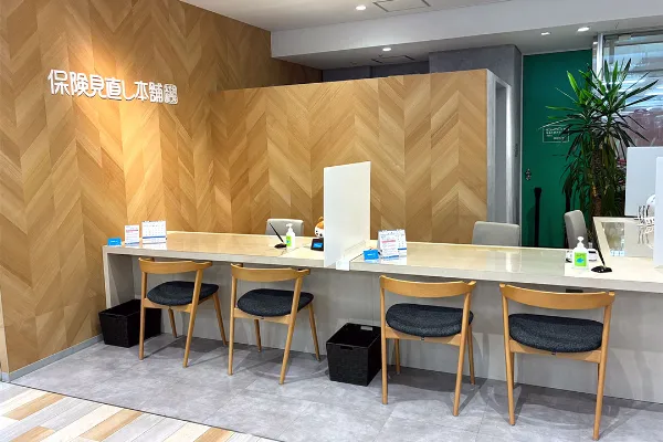 保険相談、保険見直し、保険比較を店舗で