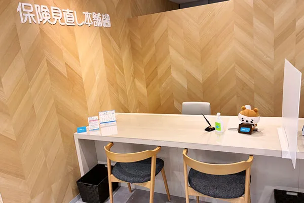 保険相談、保険見直し、保険比較を店舗で