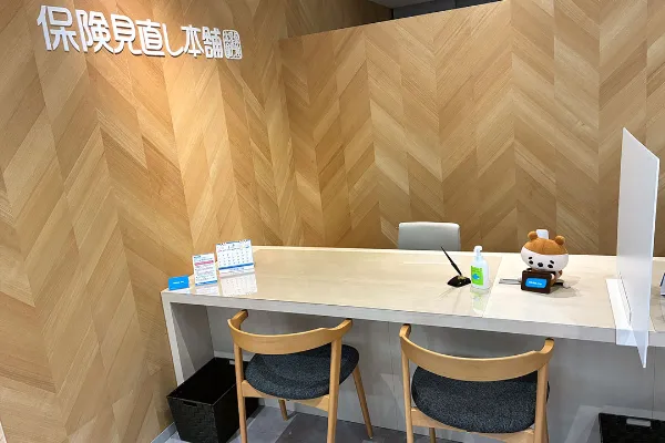 保険相談、保険見直し、保険比較を店舗で