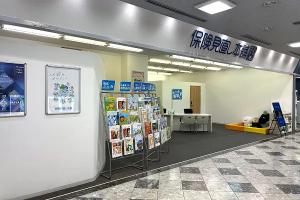 保険相談、保険見直し、保険比較を店舗で