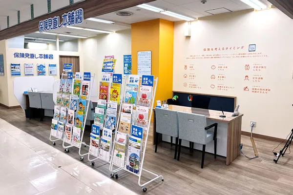 保険相談、保険見直し、保険比較を店舗で