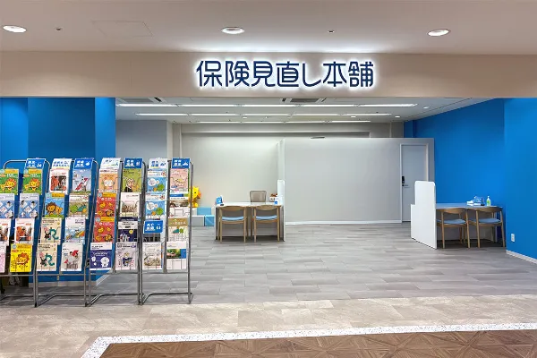 保険見直し本舗 須磨パティオ店で保険比較・保険相談