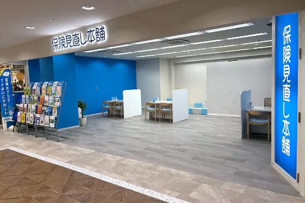 保険相談、保険見直し、保険比較を店舗で