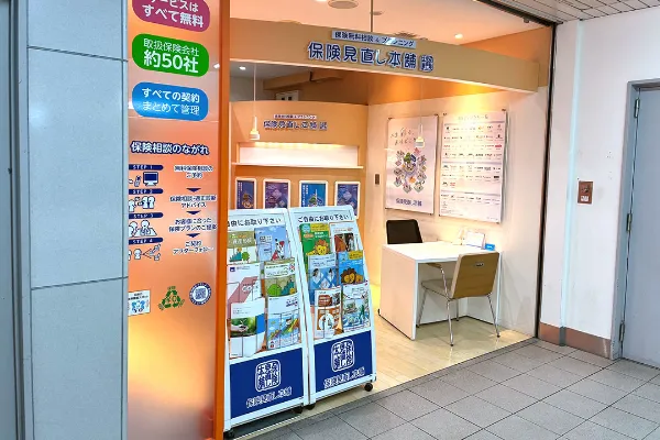 保険相談、保険見直し、保険比較を店舗で