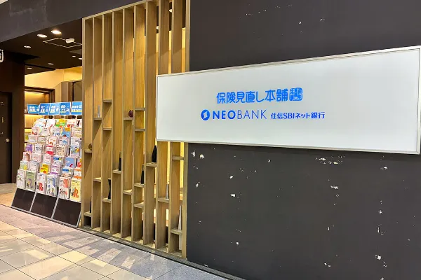 保険相談、保険見直し、保険比較を店舗で