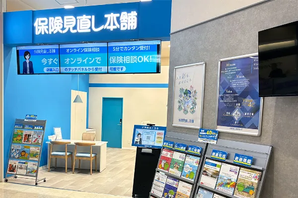保険相談、保険見直し、保険比較を店舗で