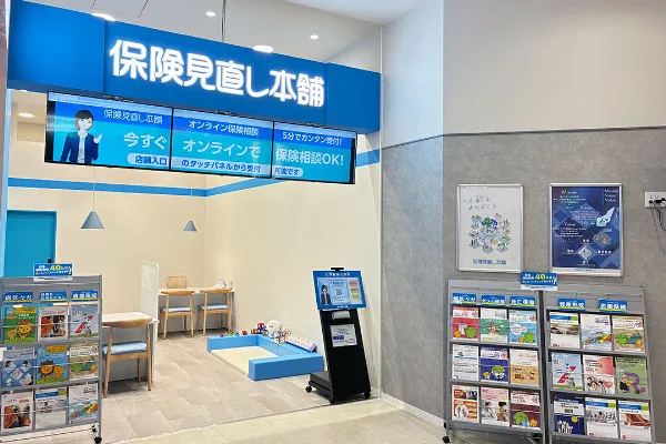 保険相談、保険見直し、保険比較を店舗で