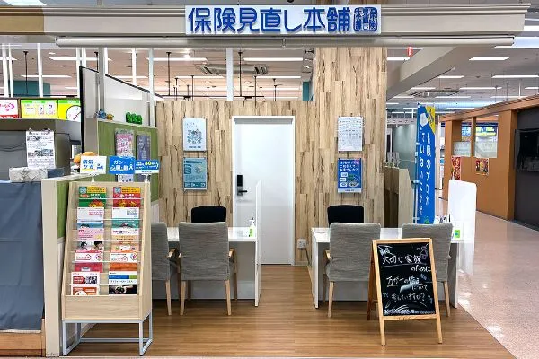 保険見直し本舗 アル・プラザ京田辺店で保険比較・保険相談