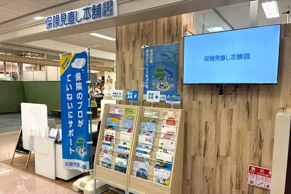 保険相談、保険見直し、保険比較を店舗で