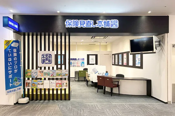 保険相談、保険見直し、保険比較を店舗で