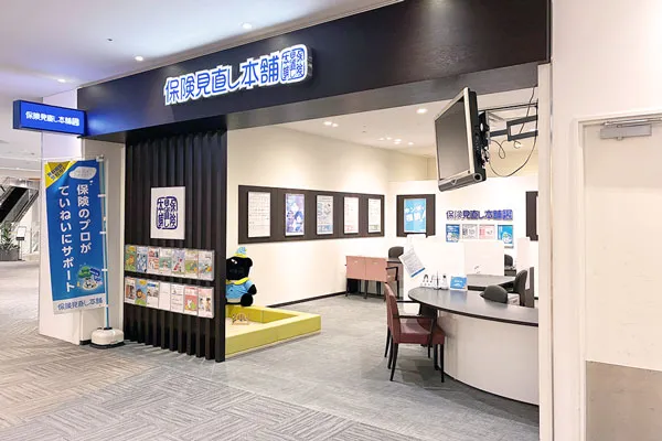 保険相談、保険見直し、保険比較を店舗で