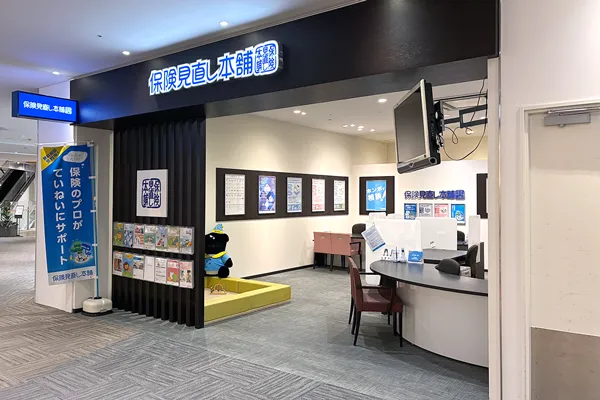 保険相談、保険見直し、保険比較を店舗で
