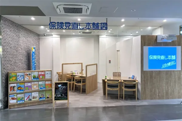 保険見直し本舗 京都ラクセーヌ店で保険比較・保険相談