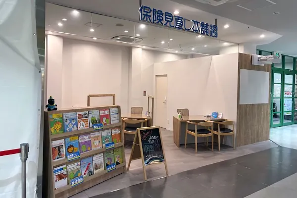 保険相談、保険見直し、保険比較を店舗で