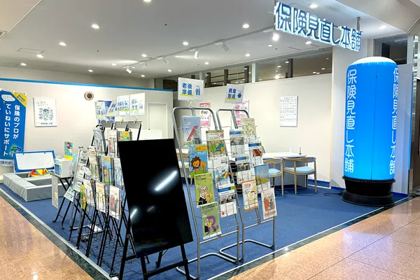 保険相談、保険見直し、保険比較を店舗で