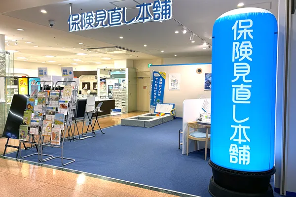保険相談、保険見直し、保険比較を店舗で