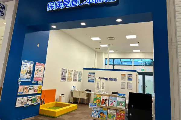 保険相談、保険見直し、保険比較を店舗で