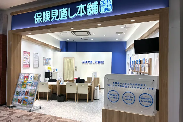 保険相談、保険見直し、保険比較を店舗で