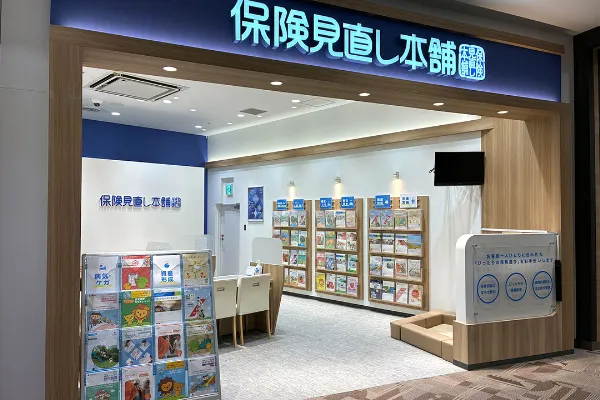 保険相談、保険見直し、保険比較を店舗で