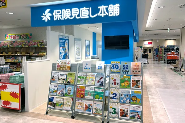 保険相談、保険見直し、保険比較を店舗で
